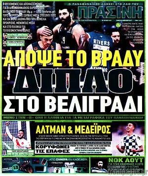 Πρωτοσέλιδο εφημερίδας Η Πράσινη - protoselida