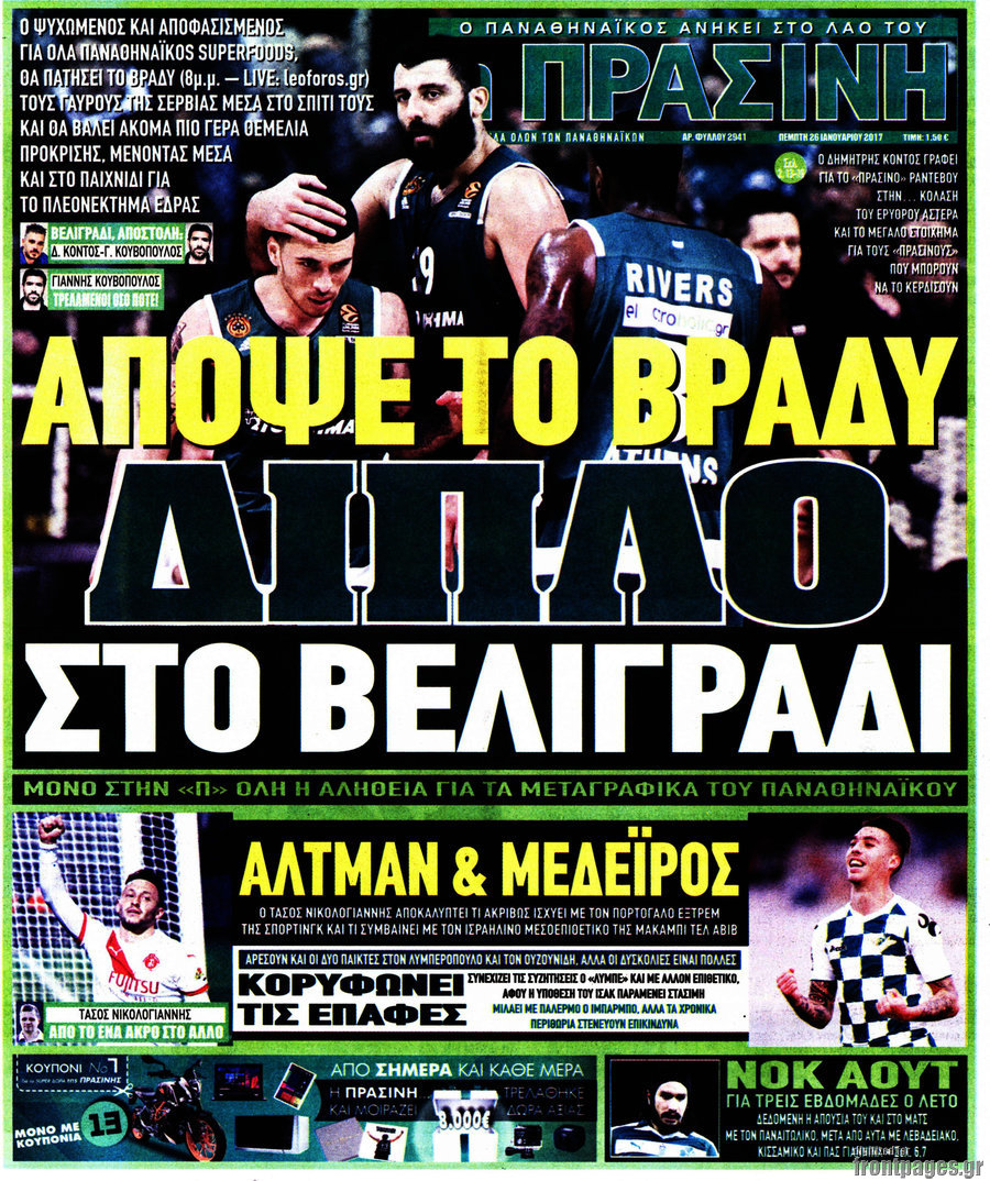 Η Πράσινη