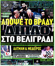 /Η Πράσινη
