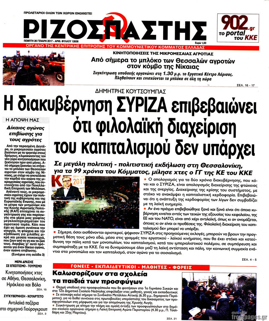 Ριζοσπάστης