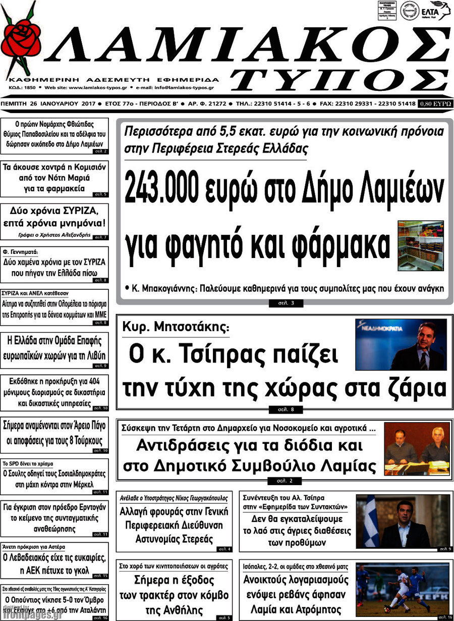 Λαμιακός Τύπος