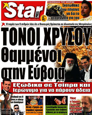 Πρωτοσέλιδο εφημερίδας Star press - protoselida