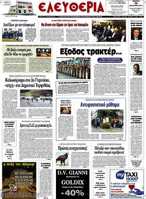 Πρωτοσέλιδο Ελευθερία