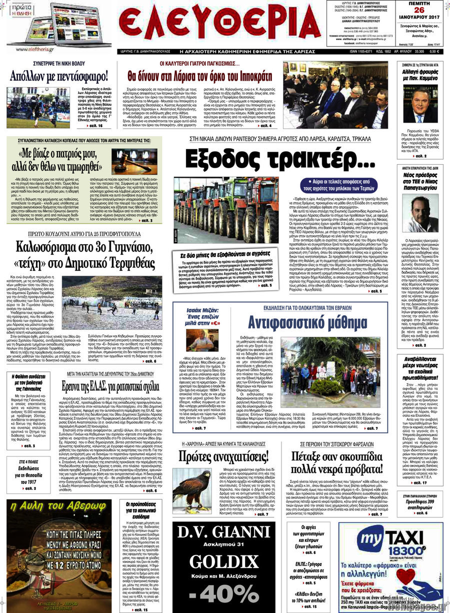 Ελευθερία