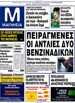 Πρωτοσέλιδο Μαγνησία