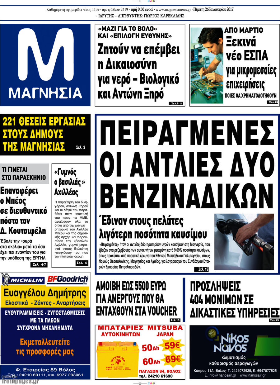 Μαγνησία