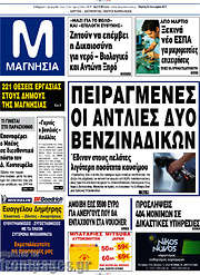 /Μαγνησία