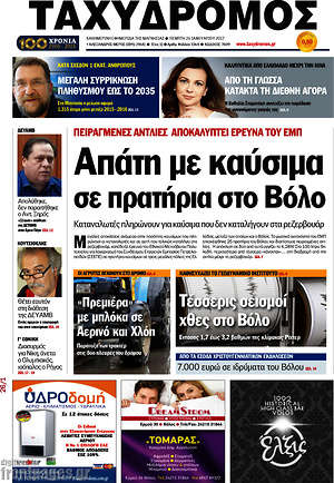 Πρωτοσέλιδο Ταχυδρόμος