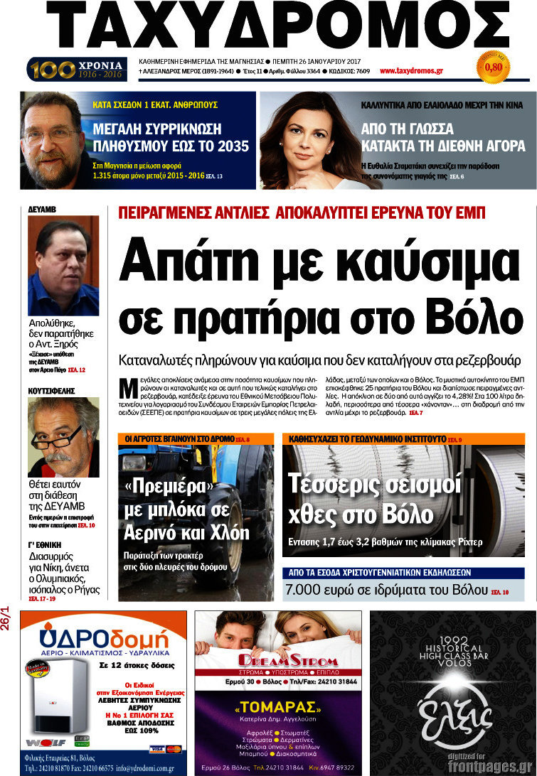 Ταχυδρόμος