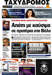 /Ταχυδρόμος