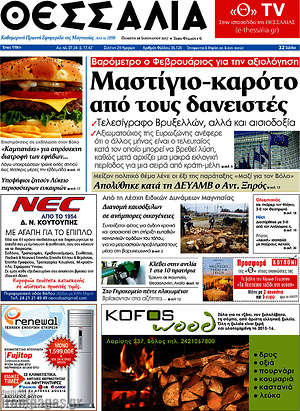 Πρωτοσέλιδο Θεσσαλία