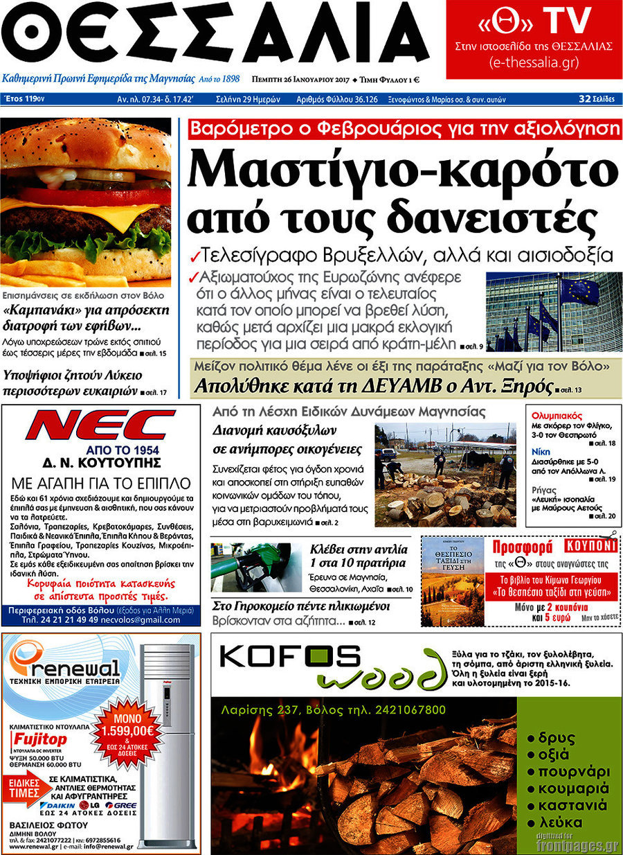 Θεσσαλία