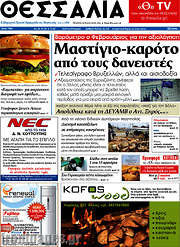 /Θεσσαλία