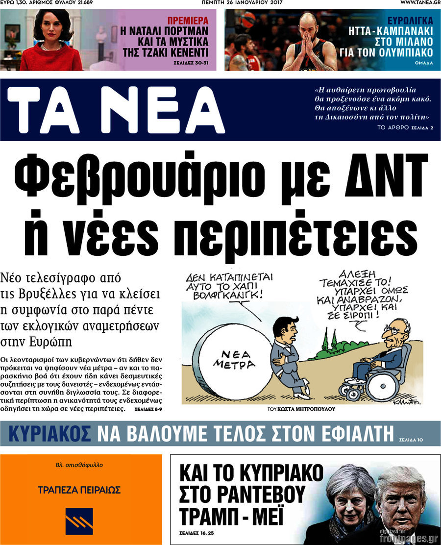 Τα Νέα