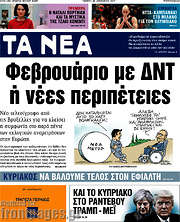 /Τα Νέα