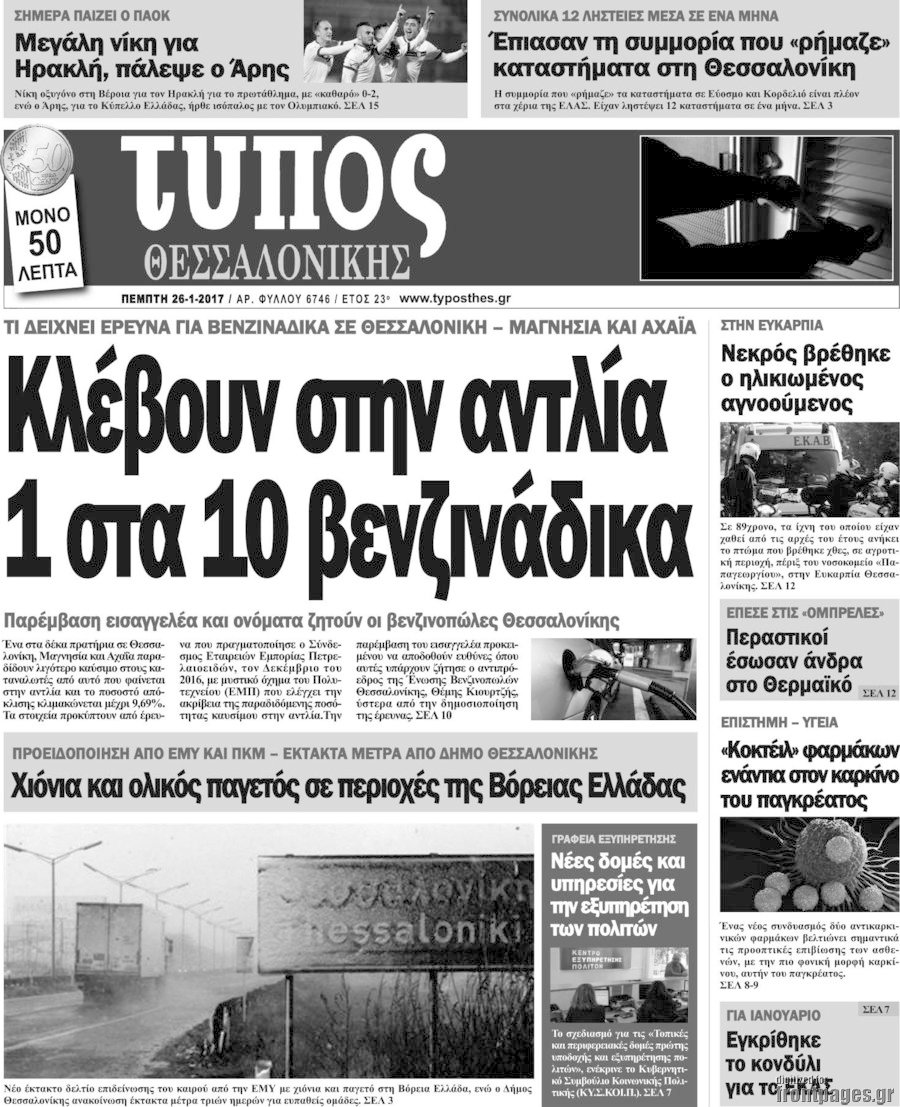 Τύπος Θεσσαλονίκης