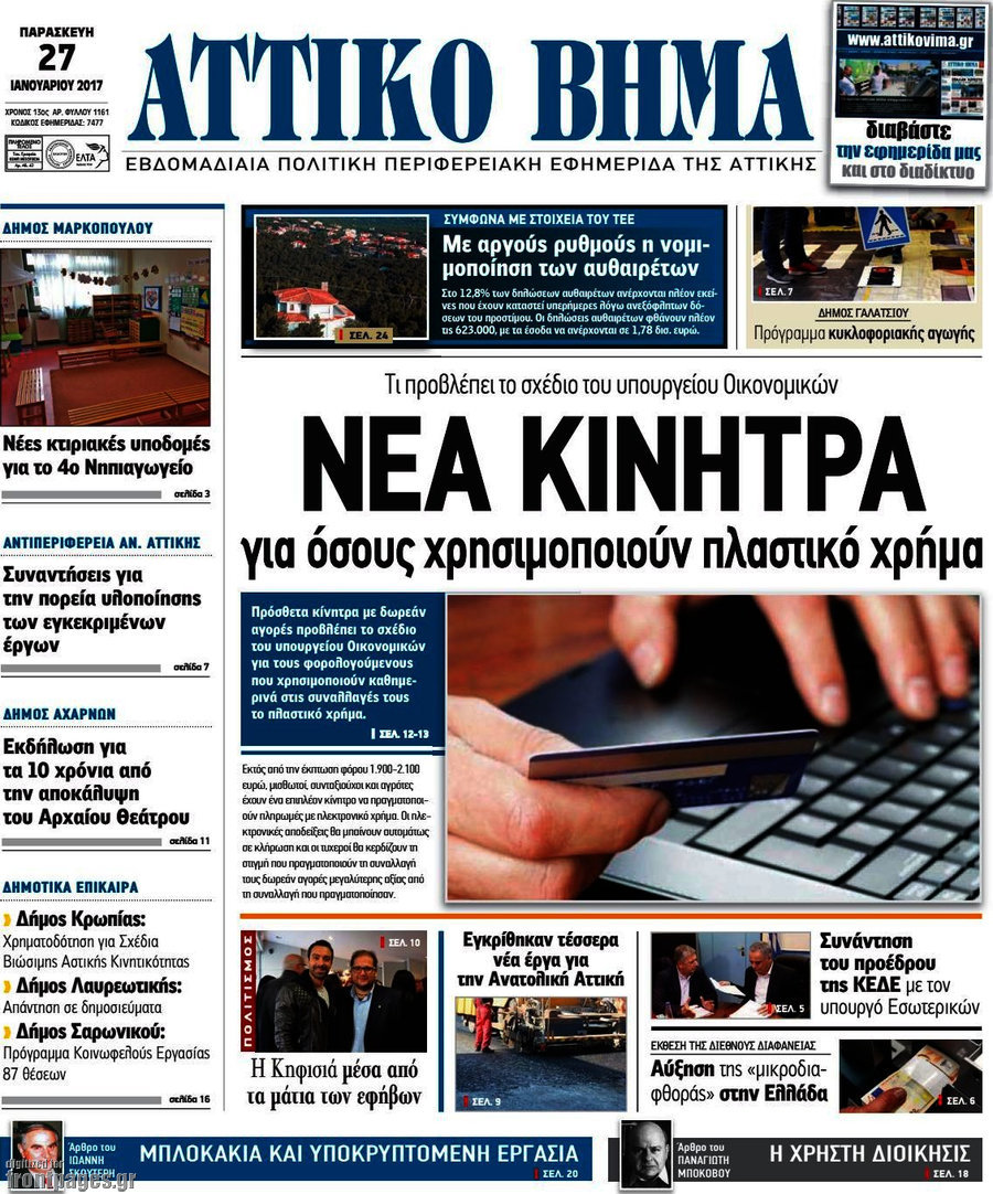 Αττικό Βήμα