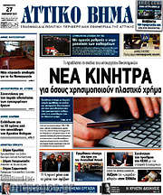 /Αττικό Βήμα