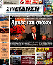 /Συνείδηση