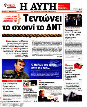 Αυγή: Τεντώνει το σχοινί το ΔΝΤ
