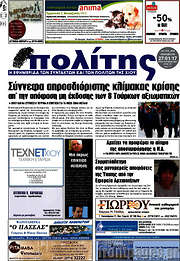 /Ο Πολίτης