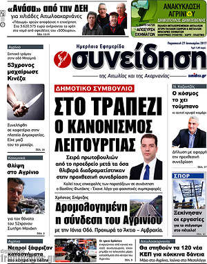 Πρωτοσέλιδο Συνείδηση