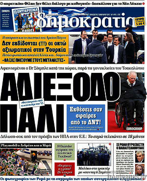 Δημοκρατία: Αδιέξοδο πάλι