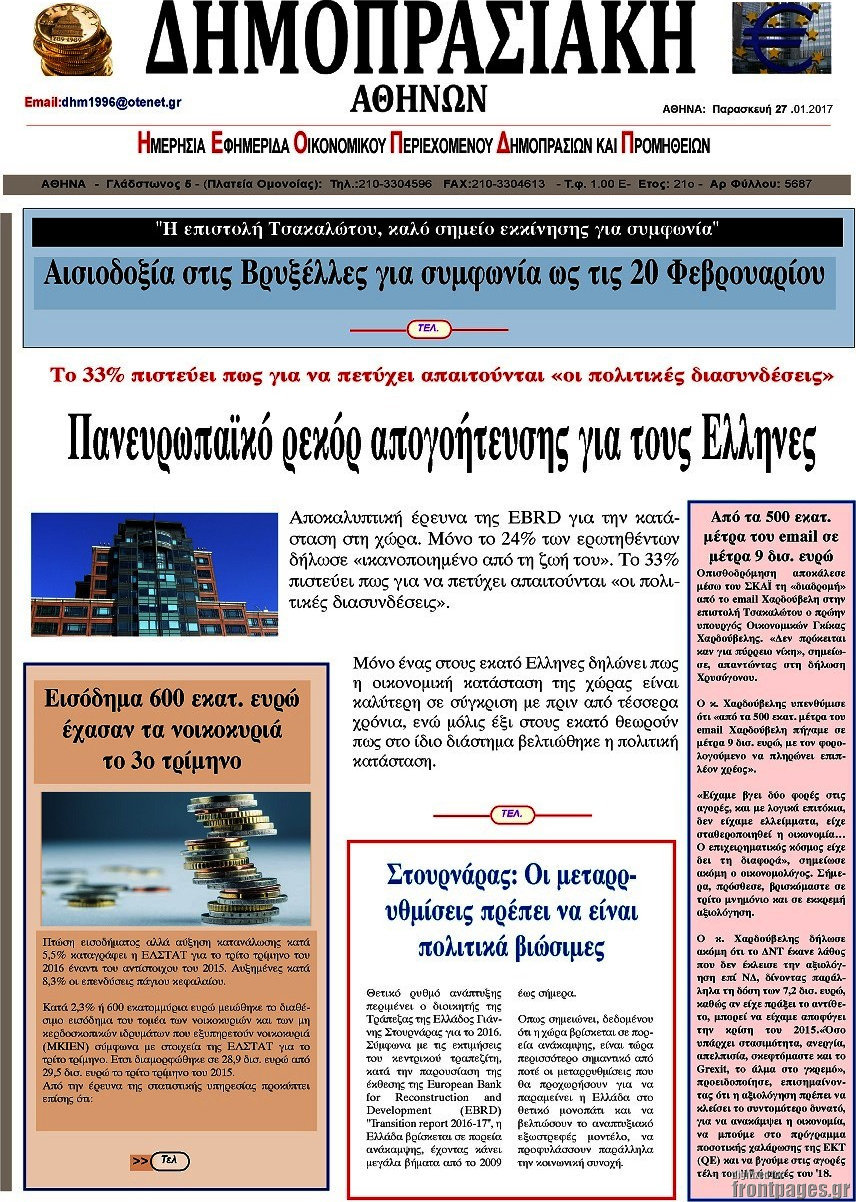 Δημοπρασιακή Αθηνών