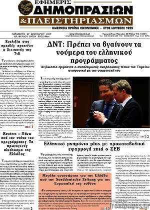 Πρωτοσέλιδο Εφημερίς Δημοπρασιών