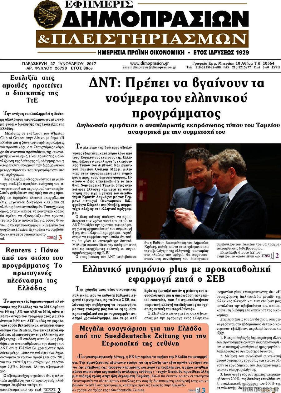Εφημερίς Δημοπρασιών
