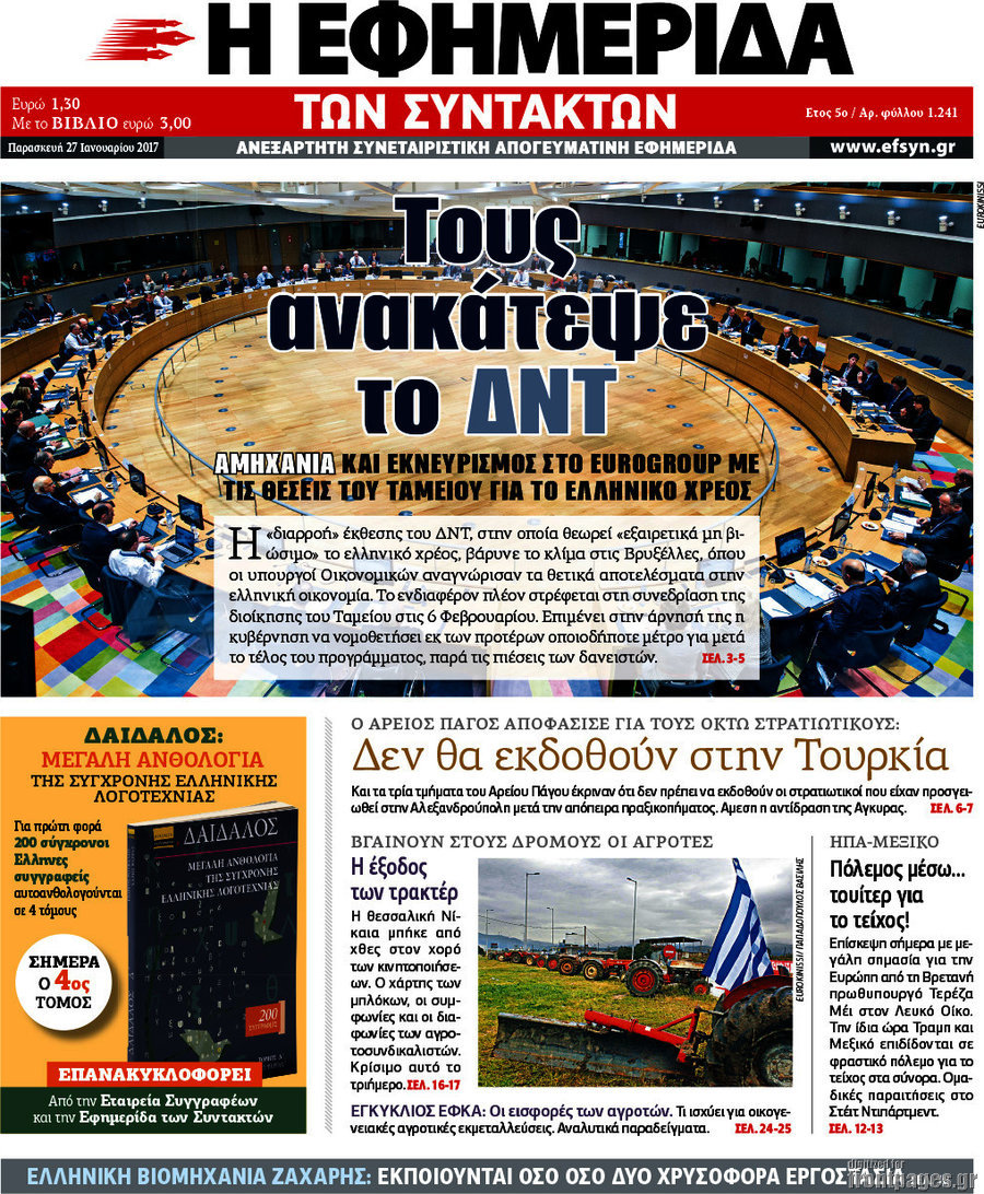 Η εφημερίδα των συντακτών