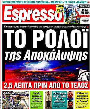 Espresso: Το ρολόι της αποκάλυψης 2,5 λεπτά πριν από το τέλος