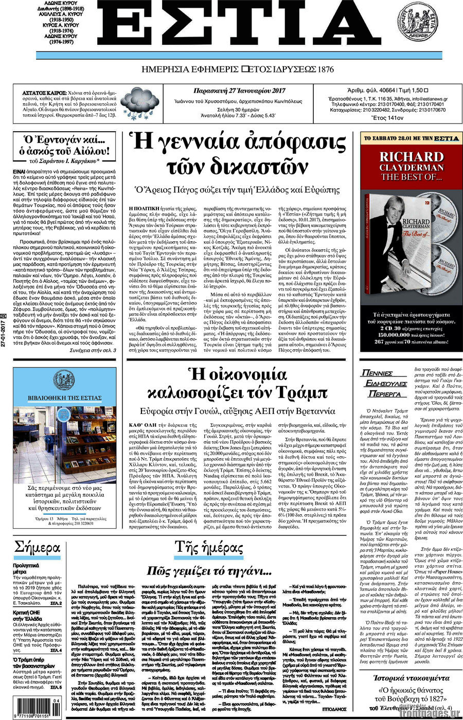 Εστία