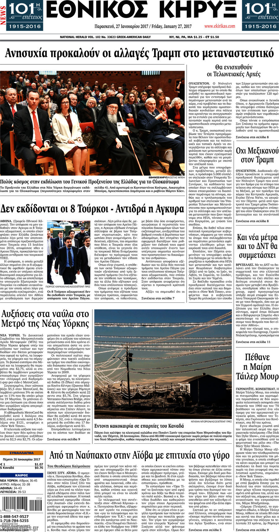 Εθνικός Κήρυξ