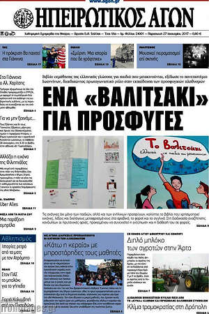 Πρωτοσέλιδο Ηπειρωτικός Αγών