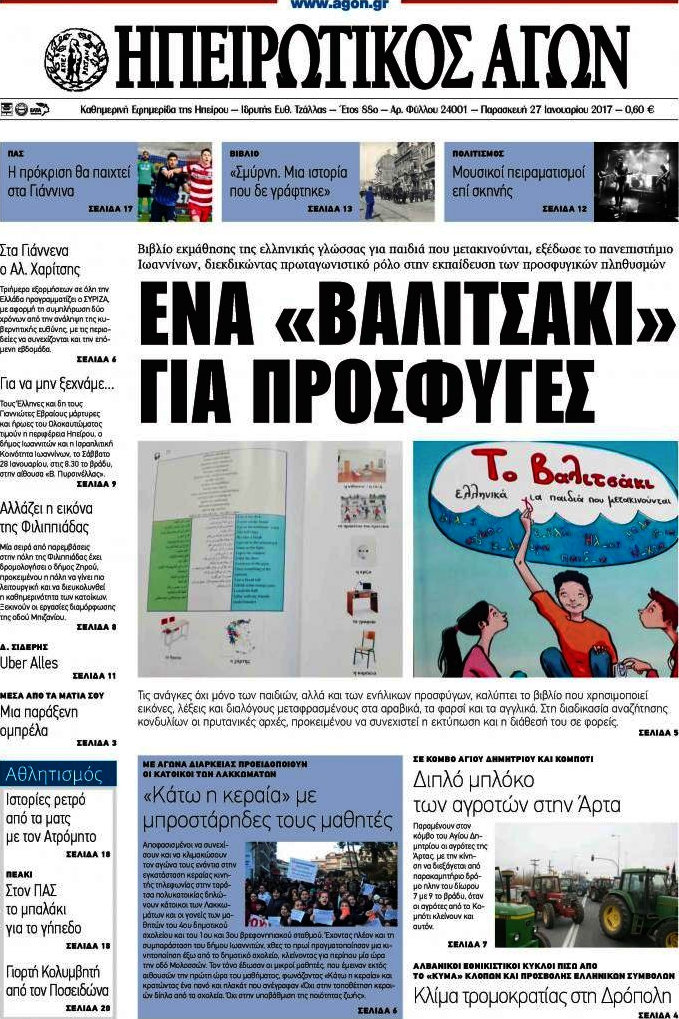 Ηπειρωτικός Αγών