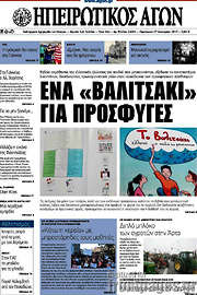 /Ηπειρωτικός Αγών