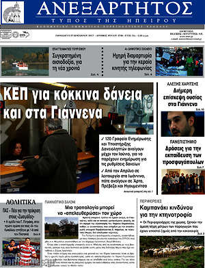 Πρωτοσέλιδο Ανεξάρτητος
