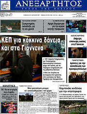 /Ανεξάρτητος