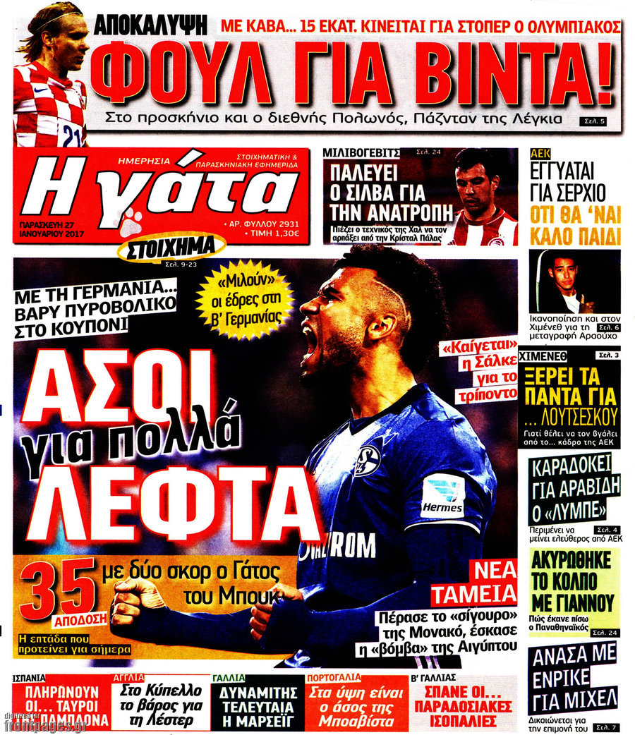 Η Γάτα