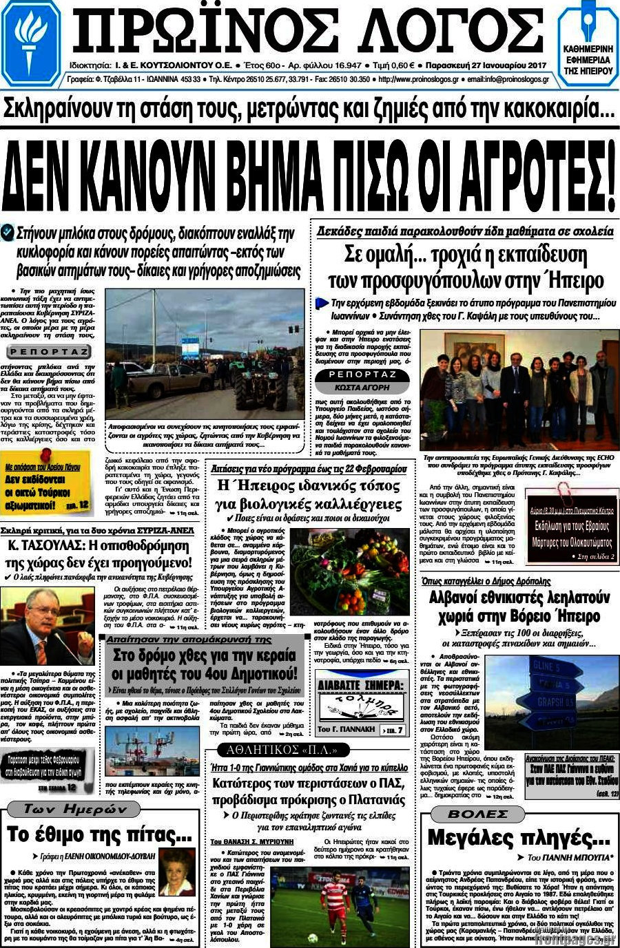 Πρωινός Λόγος