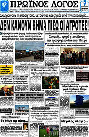 /Πρωινός Λόγος