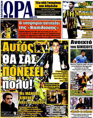 Πρωτοσέλιδο εφημερίδας Η Ώρα των Σπορ - protoselida