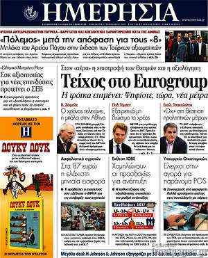 Ημερησία: Τείχος στο Eurogroup