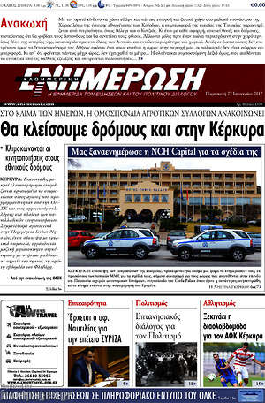 Πρωτοσέλιδο Ενημέρωση
