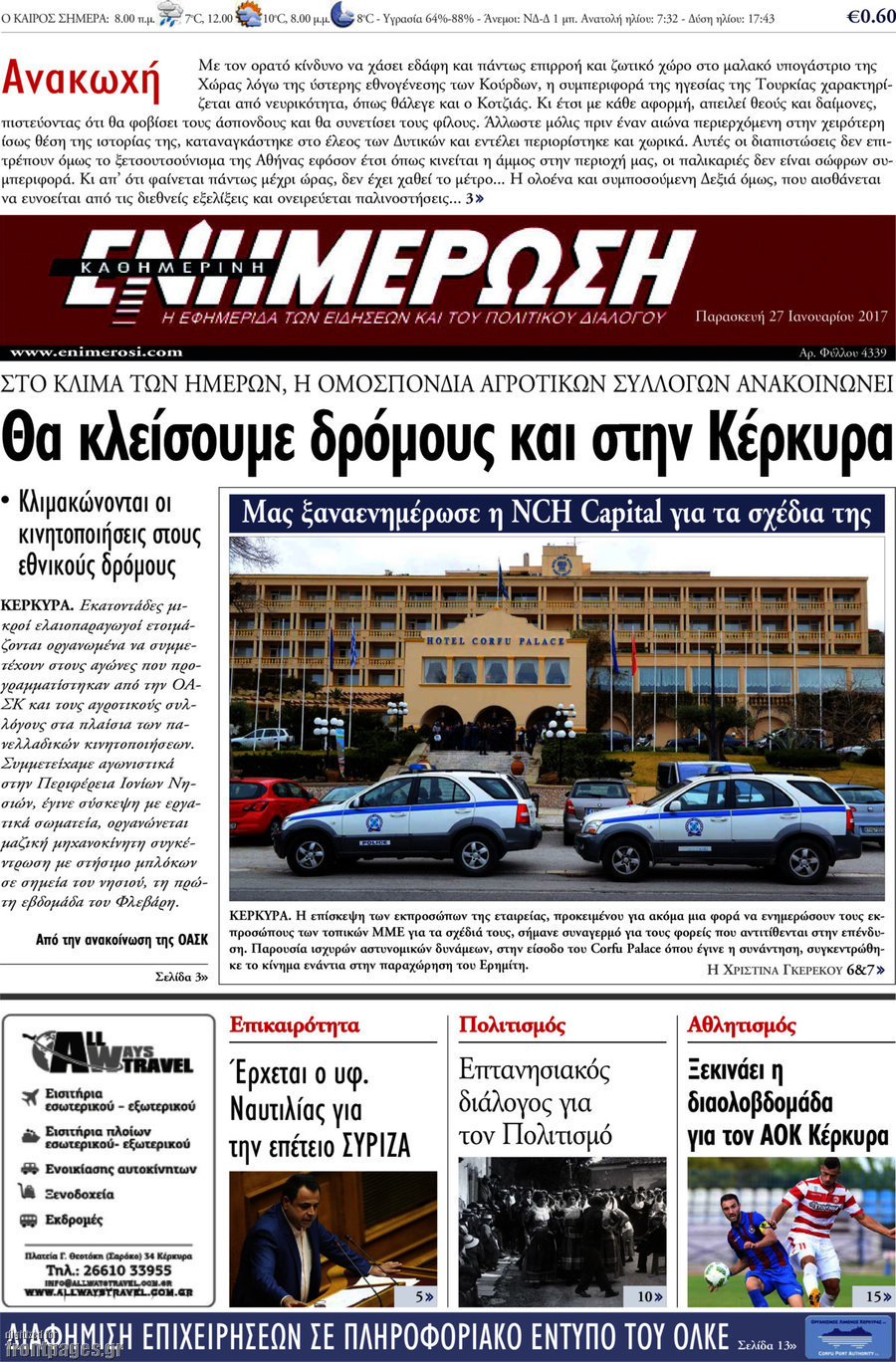 Ενημέρωση