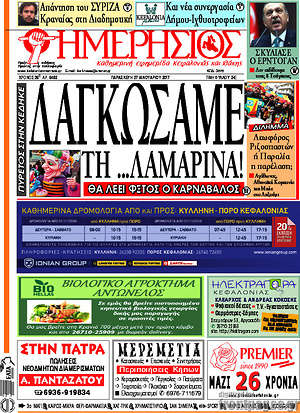 Πρωτοσέλιδο Ημερήσιος