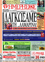 /Ημερήσιος