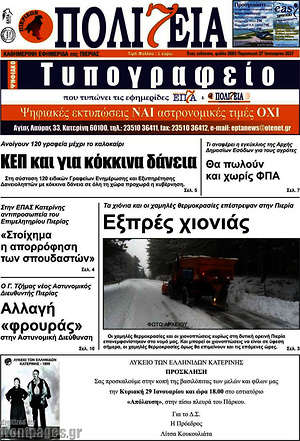 Πρωτοσέλιδο Πολιτεία
