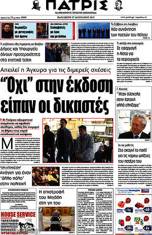 Πρωτοσέλιδο Πατρίς